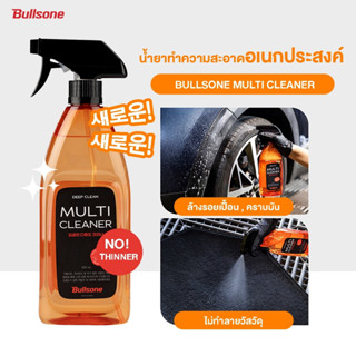 Bullsone Mutipurpose น้ำยาทำความสะอาดอเนกประสงค์​