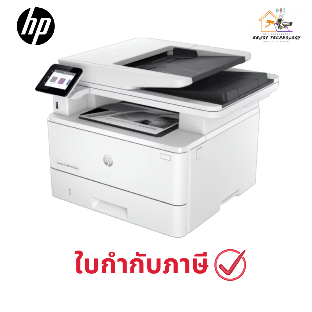 เครื่องปริ้นเลเซอร์ขาวดำ HP LaserJet Pro MFP 4103fdn Printer ประกันศูนย์