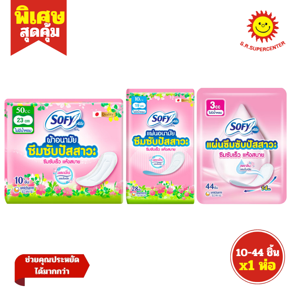 Sofy โซฟี แผ่นอนามัยซึมซับปัสสาวะ คละขนาด แพ็ค 1 ห่อ