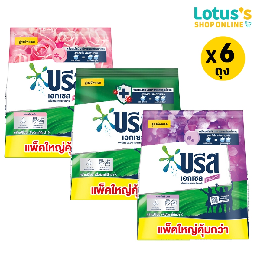 [ทั้งหมด 6 ถุง]  บรีส เอกเซล ผงซักฟอก 2400 กรัม BREEZE EXCEL POWDER DETERGENT 2400 G.