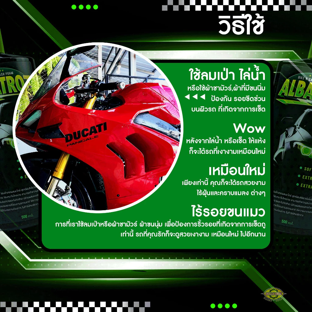 น้ำยาโฟมล้างรถ ALBATROZ สูตรเคลือบเงา ขนาด 500 ml. thumbnail 7