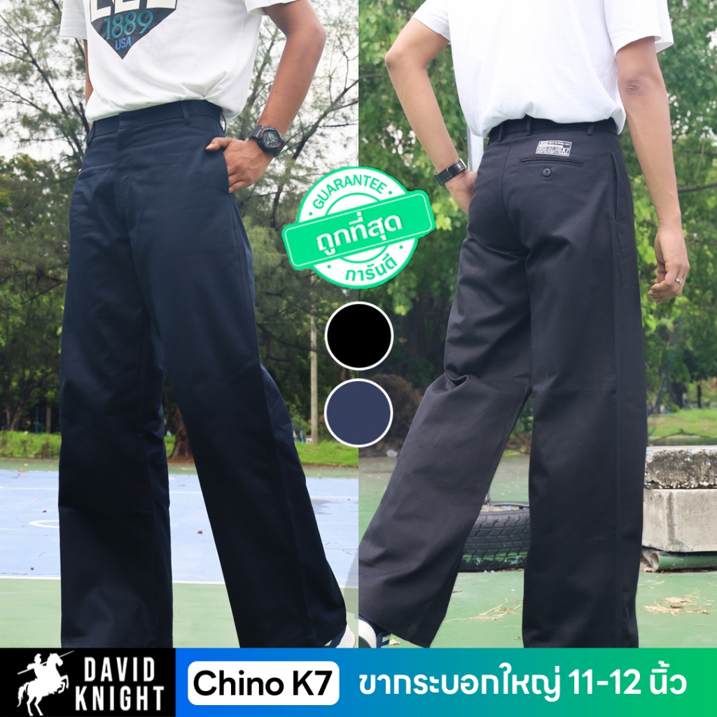 กางเกง K7 รุ่นขากระบอกใหญ่พิเศษ ปลายขา 11-12 นิ้ว เนื้อผ้าเวสปอยท์ ลำหรับผู้ชาย Man ทรงกระบอก