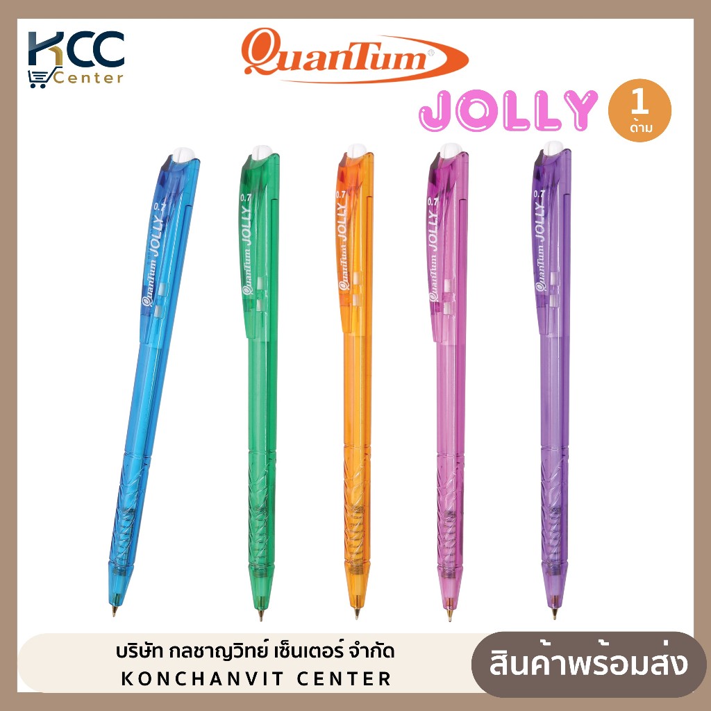 ปากกา ปากกาลูกลื่น Quantum Jolly 0.7mm. หมึกน้ำเงิน (จำนวน 1ด้าม)