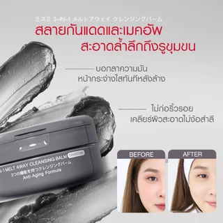[แพ็คคู่] MizuMi 3-In-1 Melt Away Cleansing Balm Charcoal 60ml คลีนซิ่งบาล์มสูตรชาร์โคล ล้างเมคอัพกันน้ำ ลดโอกาสเกิดสิว