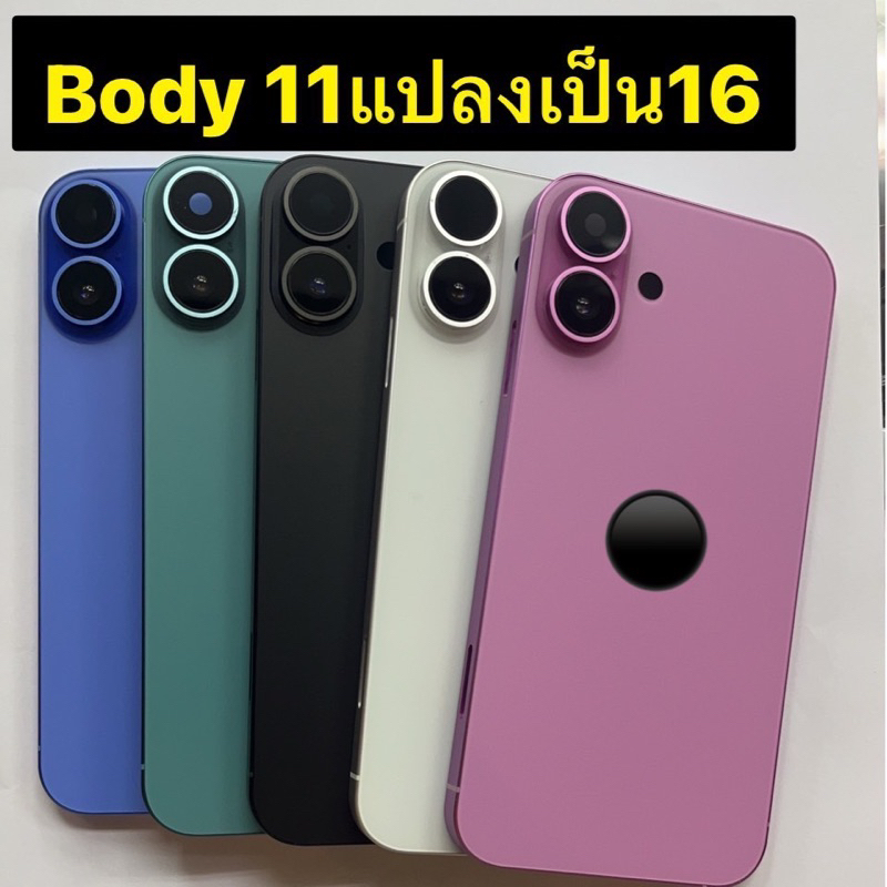บอดี้แปลง 11แปลงเป็น16 แถมฟรีแพรสวิตช์+รางซิมสินค้ามีโลโก้