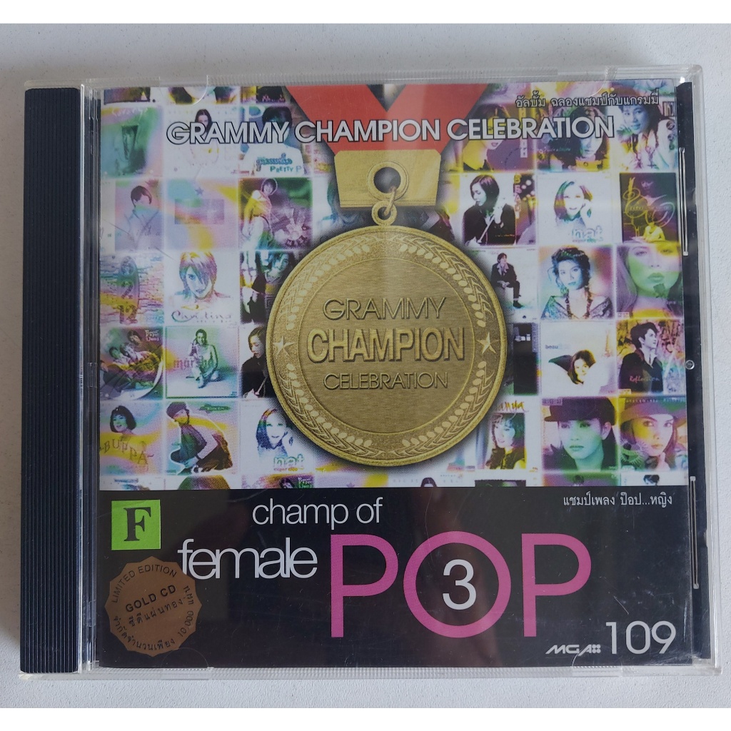 Used CD,Grammy Champion Celebration - Champ of Female POP 3 (รวมศิลปิน)(V.A.T)(แผ่น CD ไม่มีรอย)(A)(