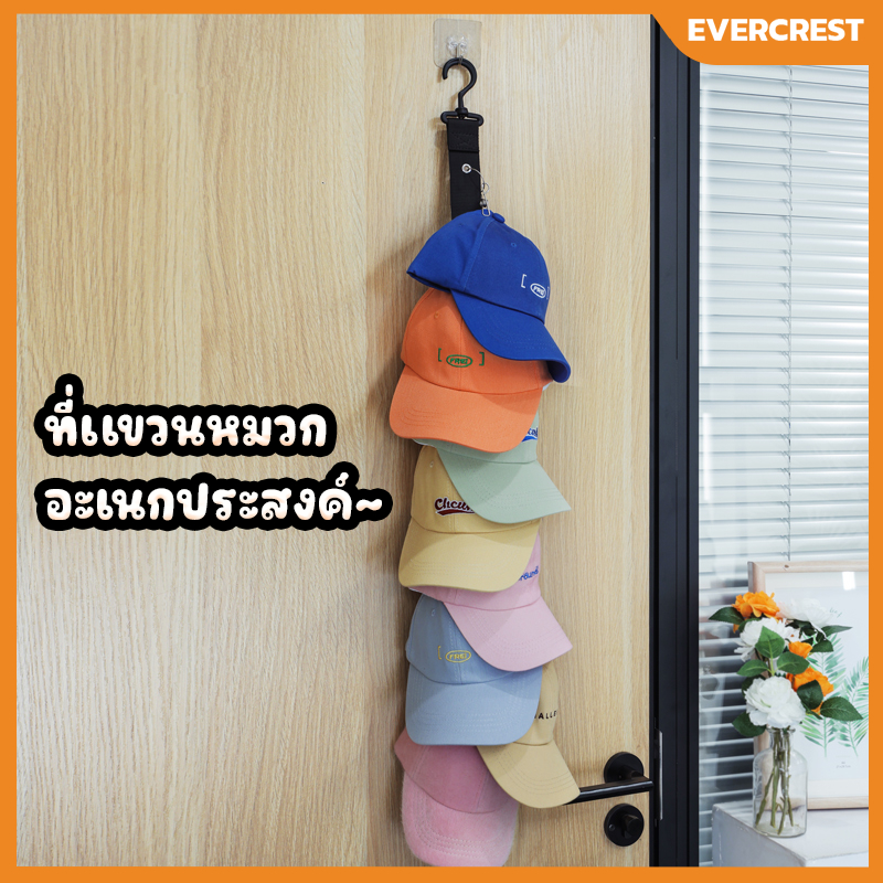 อุปกรณ์จัดเก็บหมวกแบบตะขอ สามารถจัดเก็บหมวกได้มากถึง 8 ใบ วัสดุเป็นเส้นใยสังเคราะห์รับน้ำหนักได้เยอะ