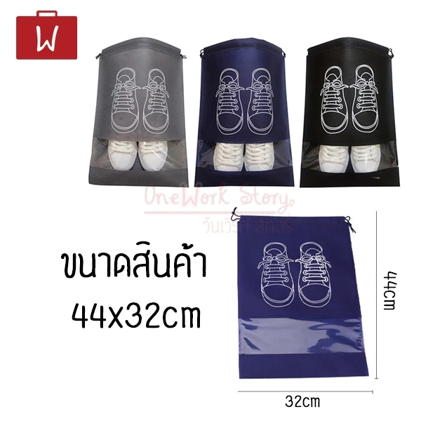 Oneworkstory ถุงใส่รองเท้า |ไซส์S&L หูรูด กันน้ำกันฝุ่น| ถุงเก็บรองเท้าอเนกประสงค์ ถุงจัดระเบียบ Shoe Bags Shoe Storage thumbnail 4