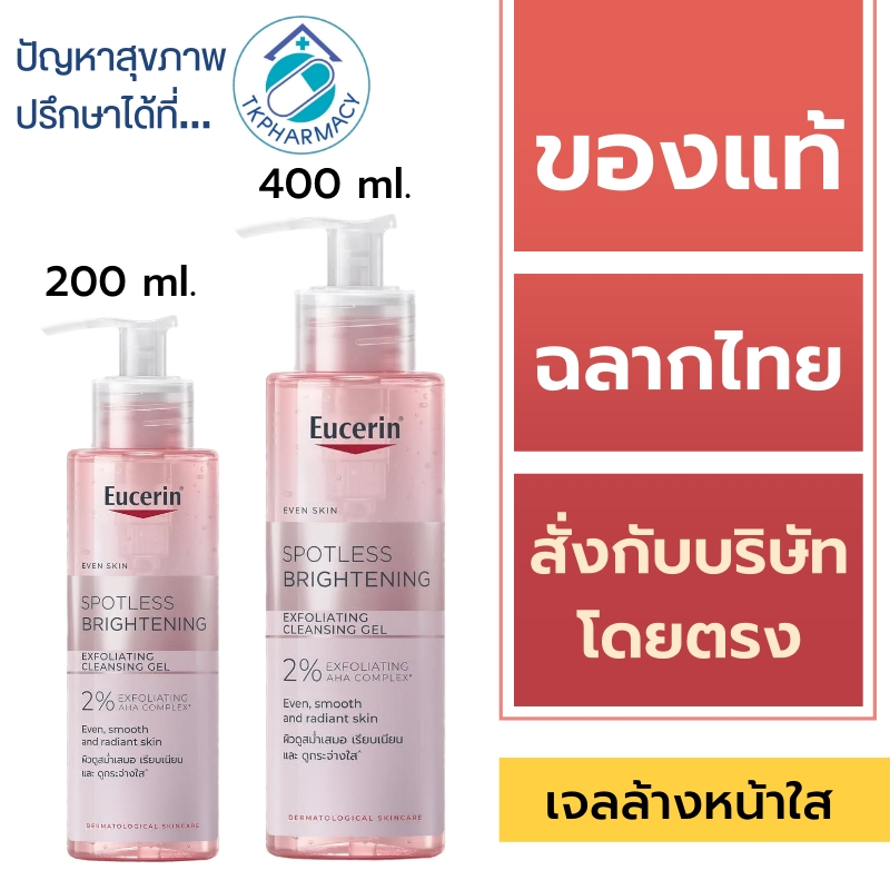 Eucerin Spotless Brightening Exfoliating Cleansing Gel