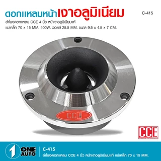 1autoshop_thแหลมหน้าเงาอลูมิเนียมแท้C-415CCEแม่เหล็ก70 X 15MM. ขนาด 4 นิ้ว มีให้เลือกทั้ง1ดอกและ2ดอก