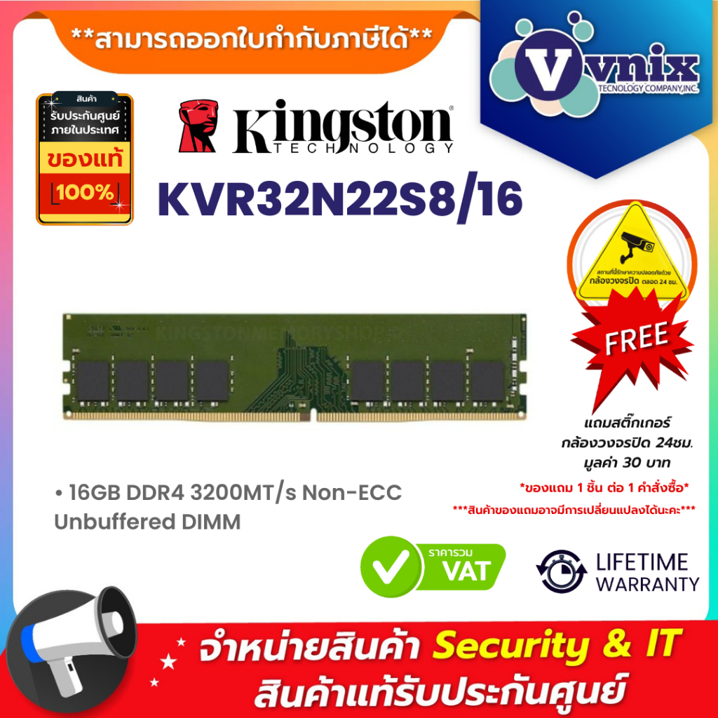 KINGSTON RAM 16GB (16GBx1) DDR4 3200MHz CL22 KINGSTON VALUE RAM (KVR32N22S8/16) รับประกัน LT By Vnix
