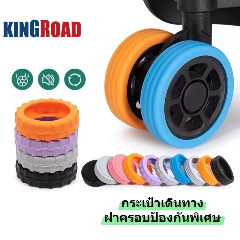 ส่งจากไทย - 8 ชิ้น ยางล้อกระเป๋าเดินทาง ล้อยางซิโลโคนอย่างดี ปกป้องล้อกระเป๋าเดินทาง ยางหุ้มล้อลาก ปลอกหุ้มล้อกระเป๋า