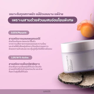 Smith Recoveria Cream 50g. ครีมบำรุงผิวเนื้อพุดดิ้ง ช่วยปลอบประโลมผิว