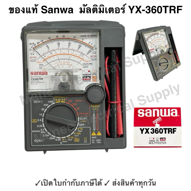 Sanwa มัลติมิเตอร์ YX-360TRF Analogue Multimeter มิเตอร์เข็ม Meter มิเตอร์วัดไฟ 360 เครื่องวัดไฟ เคร