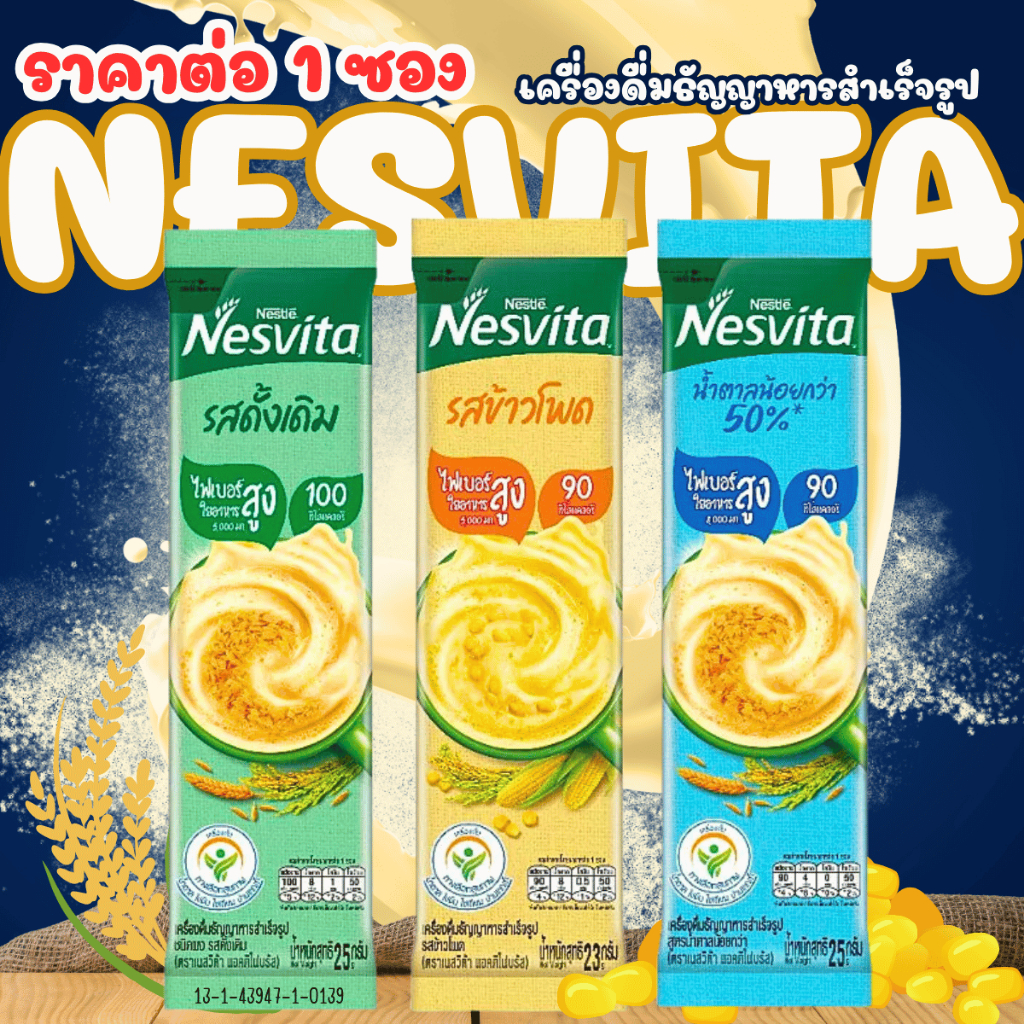 nesvita 1ซอง เนสวิต้า เครื่องดื่มธัญญาหารสำเร็จรูป ซุป อิ่มท้อง นม ผง พกพา แคมป์ เต็นท์ เครื่องดื่ม สำเร็จรูป ร้อน MK