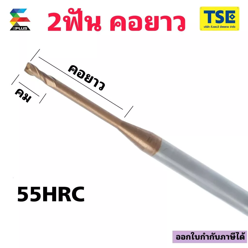 เอ็นมิลคาไบด์2ฟันคอยาวLongneckสีทองSLN56