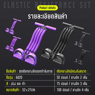 BG ELASTIC RESISTANCE SET ยางยืดโยคะออกกำลังกาย รุ่น 6020 มีให้เลือกหลายสี หลากหลายขนาด