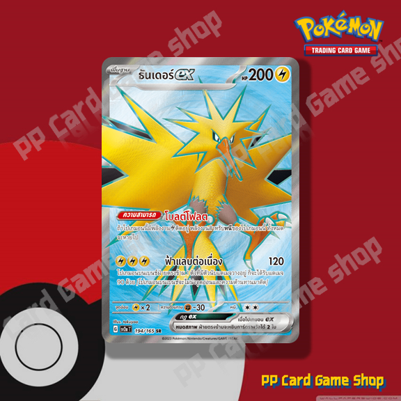 ธันเดอร์ ex (G SV2a T 194/165 SR) สายฟ้า ชุดโปเกมอนการ์ด 151 การ์ดโปเกมอน (Pokemon Trading Card Game