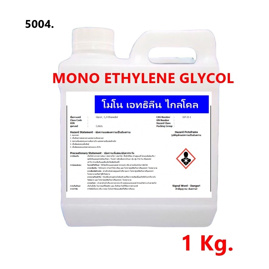 5400.1kg. EG โมโน เอทิลีน ไกลคอล Mono Ethylene Glycol (MEG) - ขนาด 1 กิโลกรัม