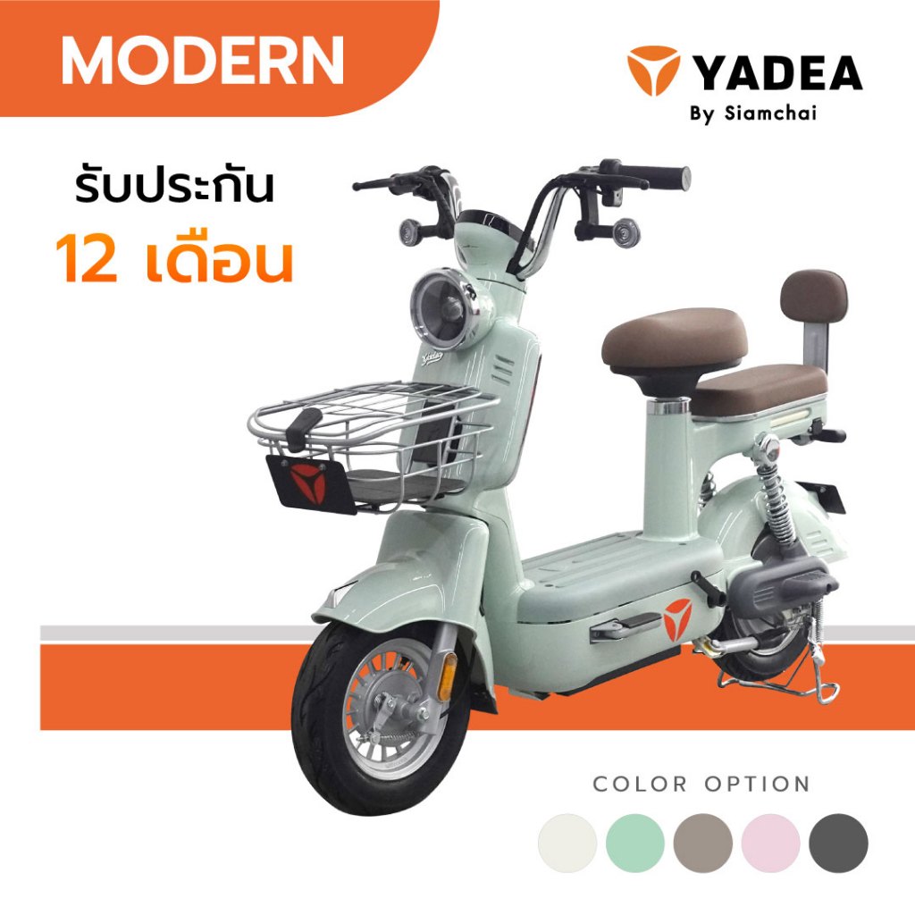 จักรยานไฟฟ้า สองล้อไฟฟ้า สกู๊ตเตอร์ไฟฟ้า YADEA - MODERN (NFC) | ยาเดีย รับประกัน 12 เดือน