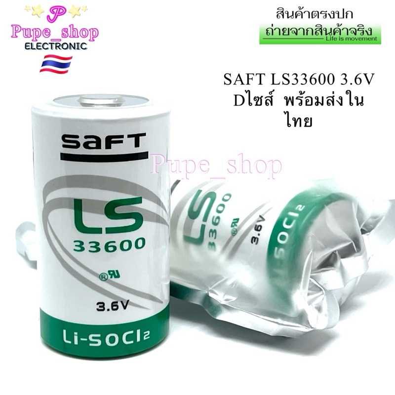 แบตเตอรี่LS33600 3.6vDSAFT LS33600 3.6V Dไซส์  พร้อมส่งในไทย