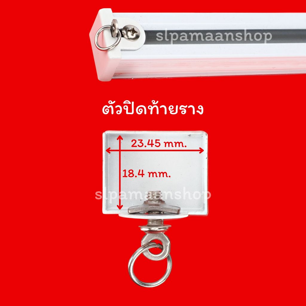 ม่าน ขาจับรางม่าน รา