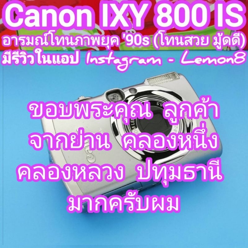 Canon IXY digital 810 IS 4x Zoom (35-140mm) เซนเซอร์แบบ CCD อารมณ์โทนภาพยุค'90s ถ่ายแบบ Macro 2 cm. 