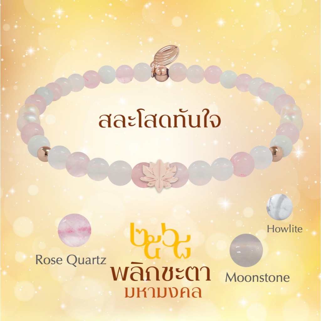 BLESSING STONE BRACELET ALL YEAR ROUND FORTUNE 2026 สร้อยหินมงคลพร้อมองค์เทพหนุนดวงเสริมมงคลตลอดปี 6 เซ็ท แก้ชง การงาน ความรัก ธุรกิจ โชคลาภ สุขภาพ *ปลุกเสกแล้ว*