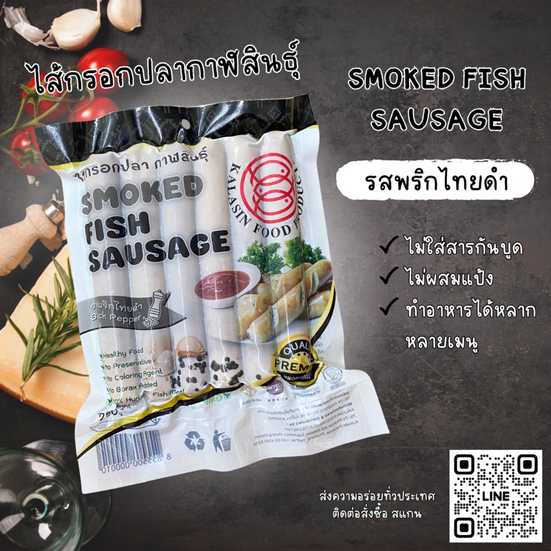 ไส้กรอกปลากาฬสินธุ์ รสพริกไทยดำ(5/10/20 pack) เนื้อปลาล้วน ไม่ผสมแป้ง เพื่อสุขภาพ คีโต ฮาลาล อิสลามทานได้