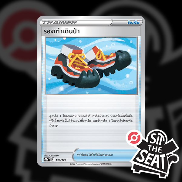 [POKEMON TCG] Single Card การ์ดโปเกมอน แยกใบ - รองเท้าเดินป่า