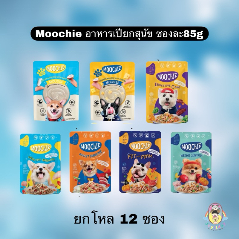 ((ยกโหล12ซอง))Moochie อาหารเปียกสำหรับสุนัข สูตร Grain Free ขนาด 85 กรัม