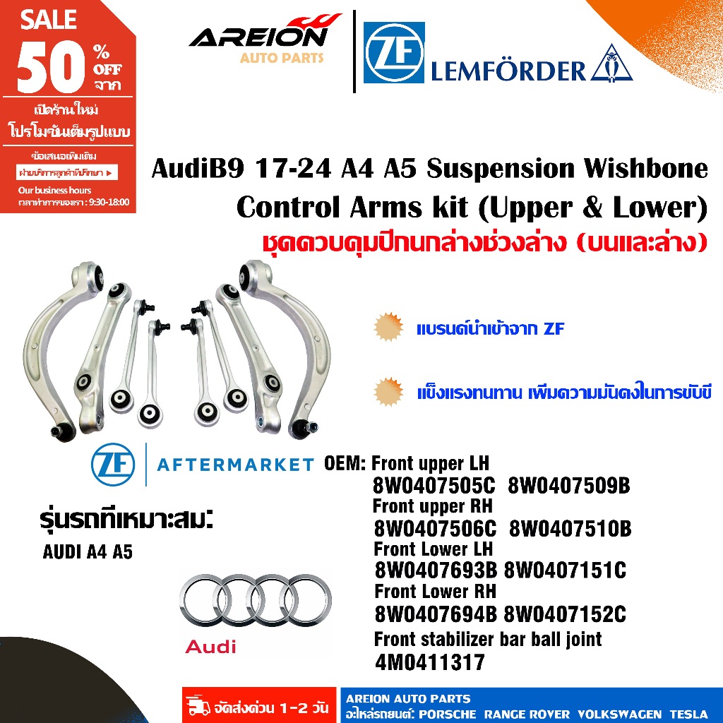 สำหรับ Audi A4 A5 ชุดแขนควบคุมช่วงล่าง Wishbone (ด้านบนและด้านล่าง) 8W0 แท้จาก ZF
