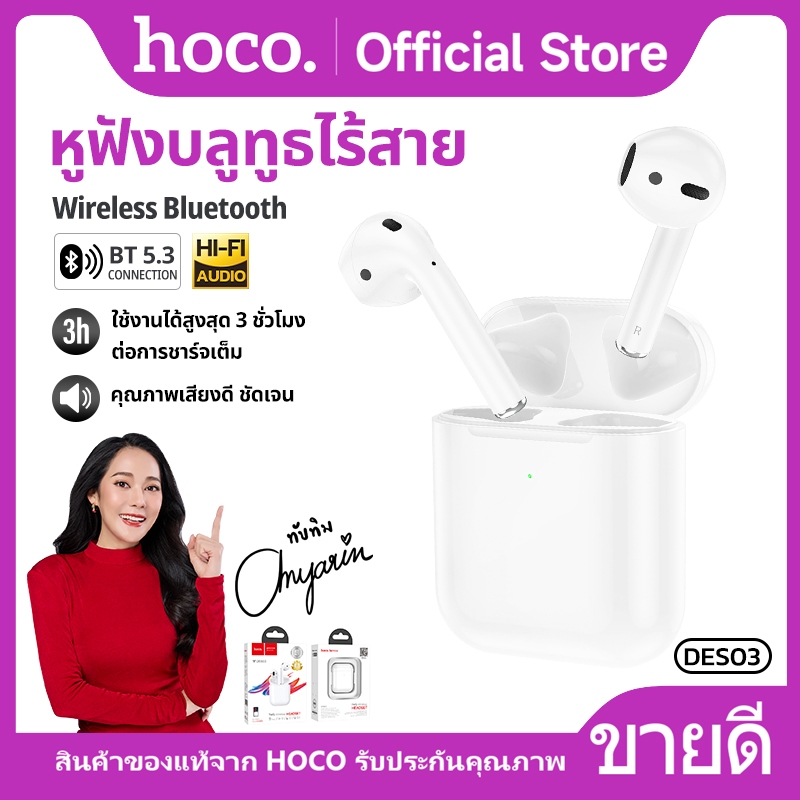 บลูทูธ HOCO DES03 หูฟังบลูทูธไร้ Wireless Bluetooth BT V5.0 ตัดเสียงรบกวน ใช้งานได้กับทุกรุ่น