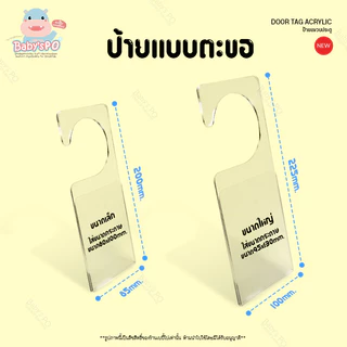 ป้ายแขวนประตู โรงแรม ห้อยประตู แขวนโปรโมชั่น ป้ายทำความสะอาด ป้ายห้ามรบกวน สอดกระดาษตามต้องการ อะคริลิคใส อคริลิคสีอื่นๆ