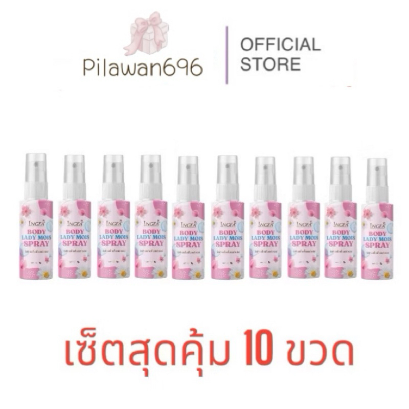 (เซ็ต 10 ขวด) อิงฟ้า พิงค์เลดี้ Pink Lady สเปรย์น้ำหอมน้องสาว ปริมาณ 10 Ml