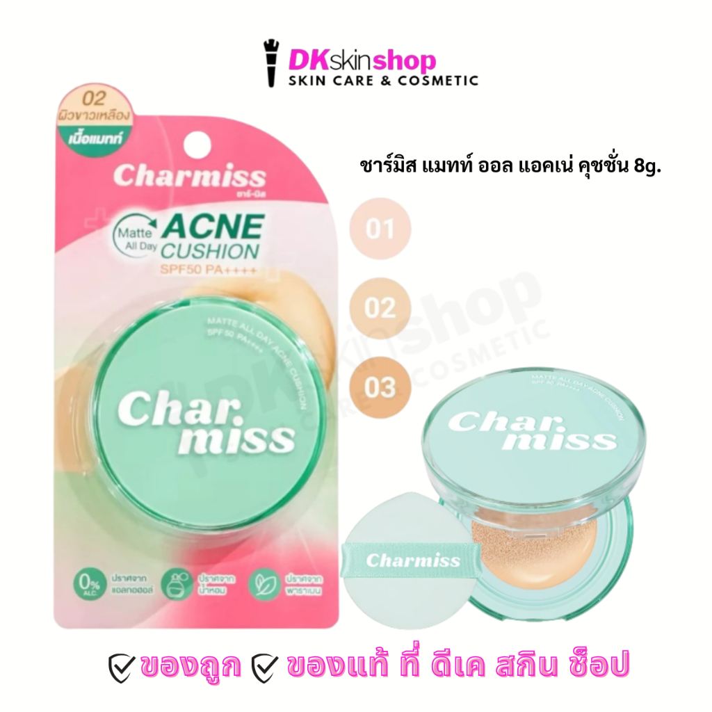 ชาร์มิส แมทท์ ออล แอคเน่ คุชชั่น Charmiss Matte All Day Acne Cushion SPF50PA++++ (มี 3 เฉดสี) ปริมาณ 8g.