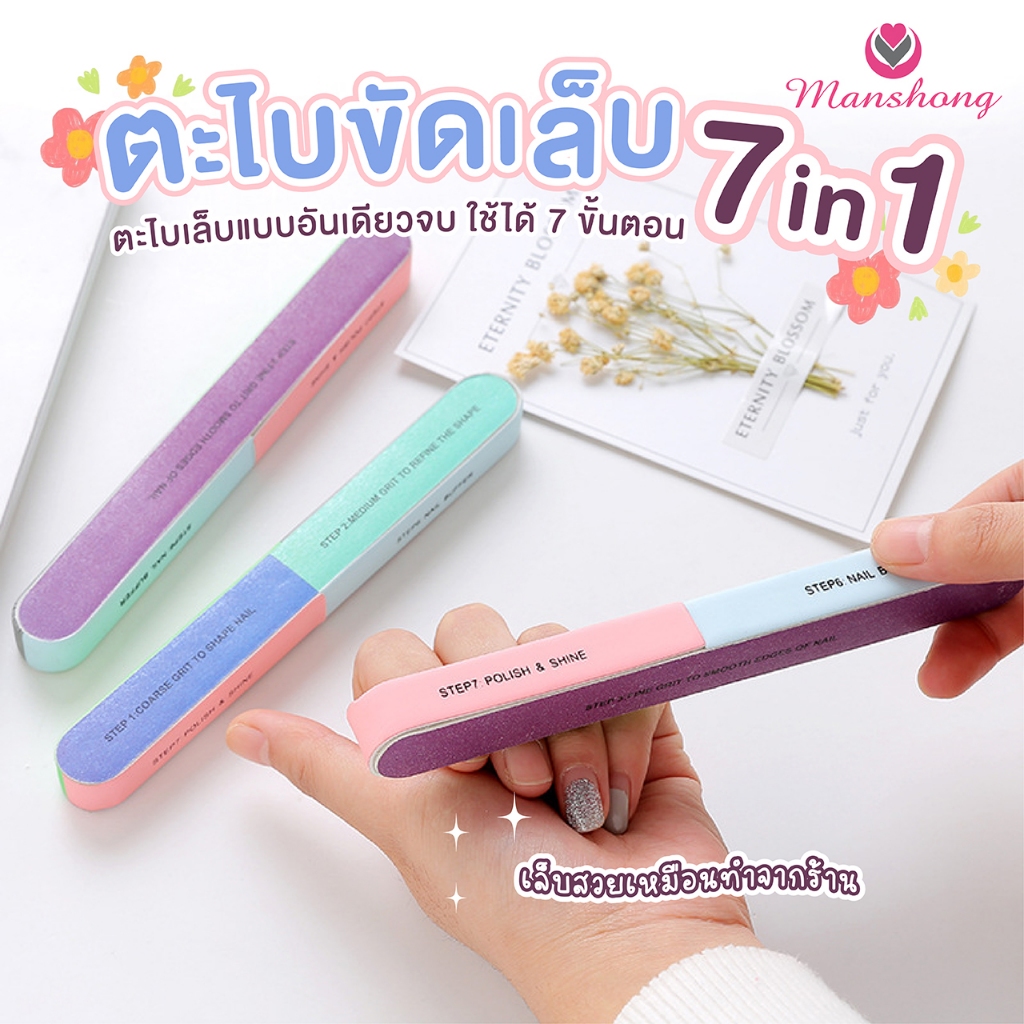 ตะไบเล็บ 7 ขั้นตอน ตะไบ 7 step ตะไบเล็บโฟม คละสี ตะไบตกแต่งเล็บ NF42 by Manshong