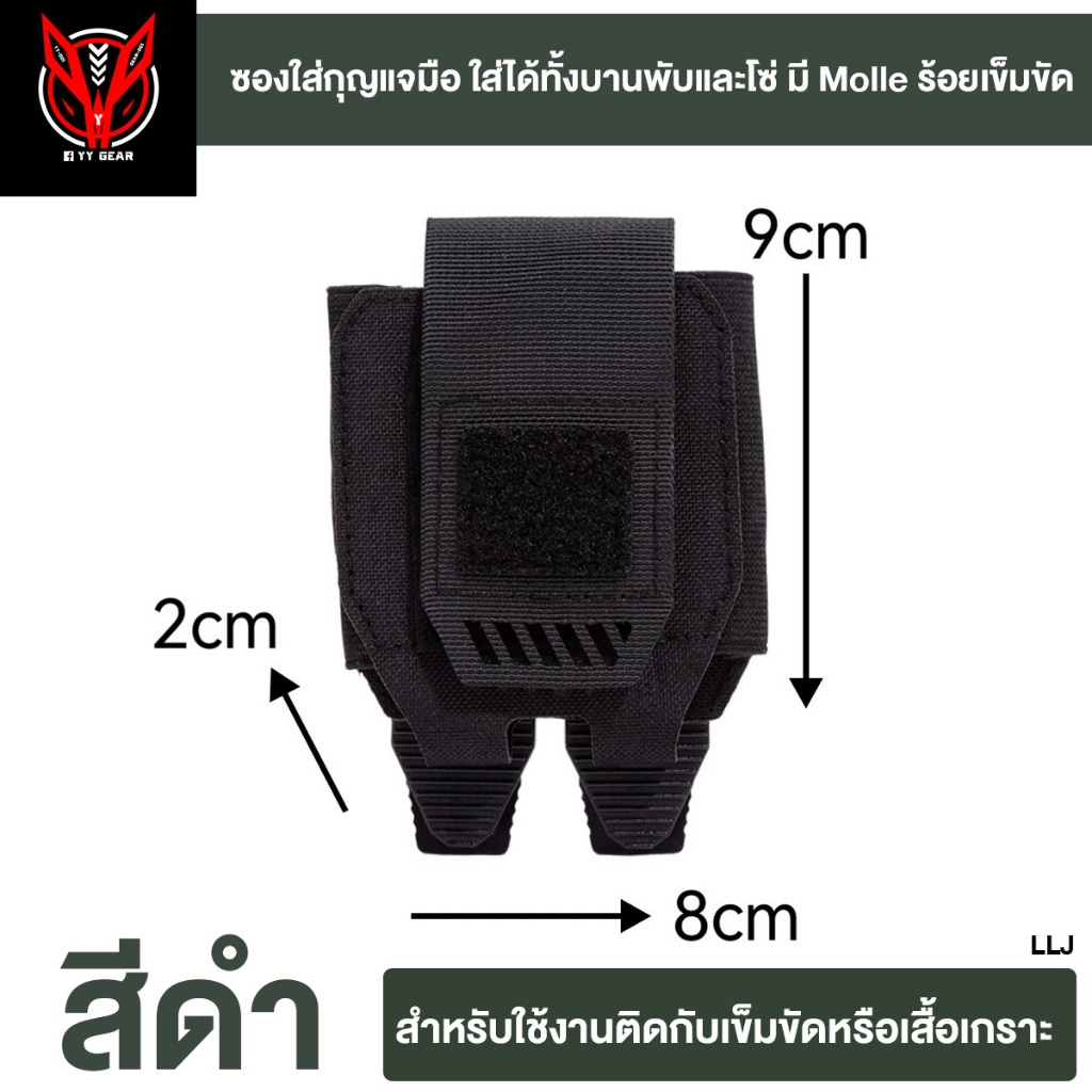 YY Gear ซองใส่กุญแจมือ Laser Cut แบบผ้า Border (ส่งจากไทย)