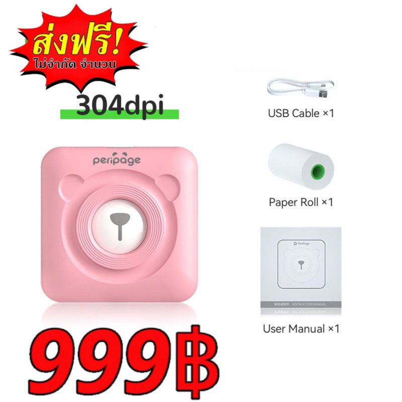 เครื่องปริ้น peripage  A6S  304dpi คมชัด แม่ค้าออนไลน์ พกพา