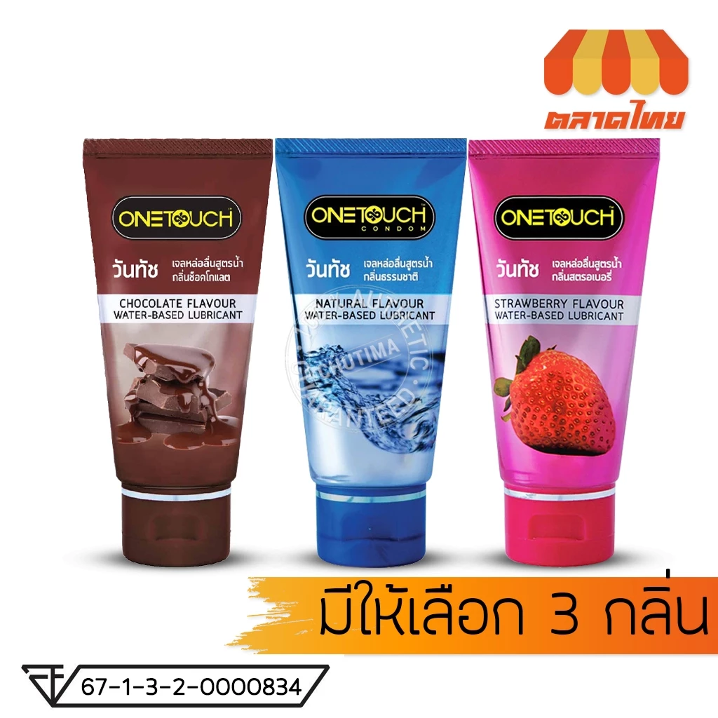 (ไม่ระบุชื่อสินค้าหน้ากล่อง) Onetouch เจลหล่อลื่นวันทัช สูตรน้ำ กลิ่นสตรอเบอรี่/ ธรรมชาติ/ ช็อกโกแลต 75ml