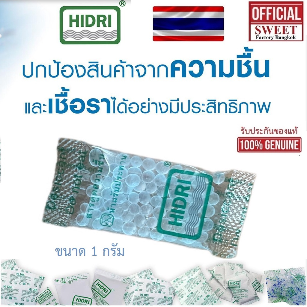 สารดูดความชื้น HI DRI (100ซอง) เม็ดขาวใสบริสุทธิ์ 100% กันชื้น HIDRI SILICA GEL WHITE  (CLEAR PLASTIC)