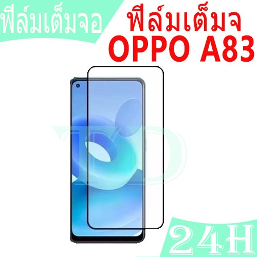 OPPO A83 ฟิล์มกระจกนิรภัยเต็มจอ กาวเต็ม ,OPPO A83 ฟิล์มกระจกนิรภัยเต็มจอ กาวเต็ม