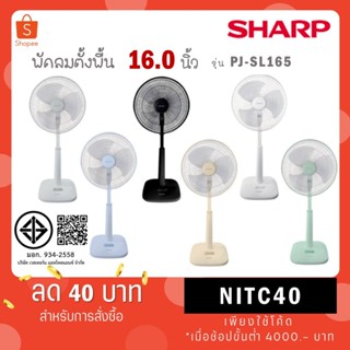 รุ่นใหม่ 2024 SHARP พัดลม ปรับระดับ ชาร์ป 16 นิ้ว รุ่น PJ-SL…