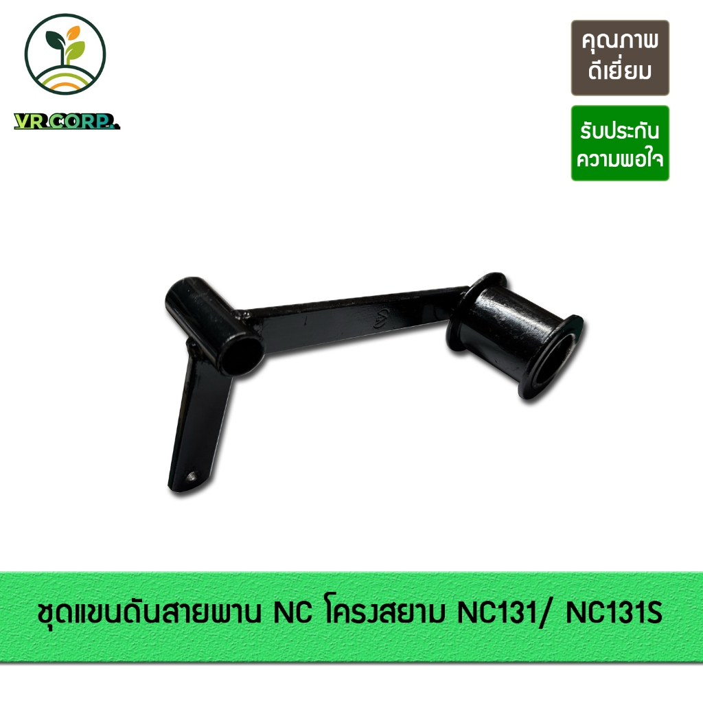 ชุดแขนดันสายพาน เตะสายพาน ลูกรอกสายพาน NC131 ลูกเตะพร้อมขา ตัวดันสายพาน อะไหล่รถไถ ระบบเบรค คูโบต้า NC