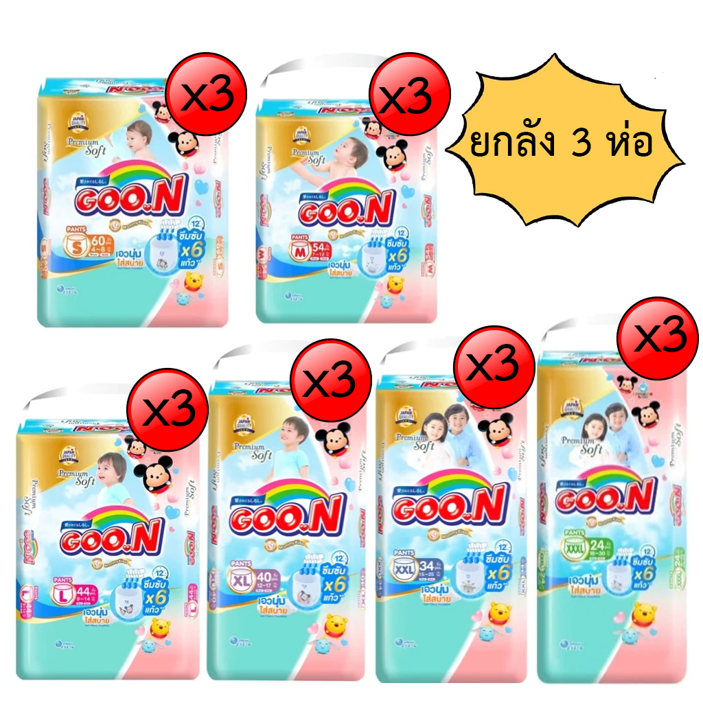 [ยกลัง] GOON Premium ผ้าอ้อมเด็กแบบกางเกง กูนน์ รุ่นพรีเมี่ยม ยกลัง3ห่อ