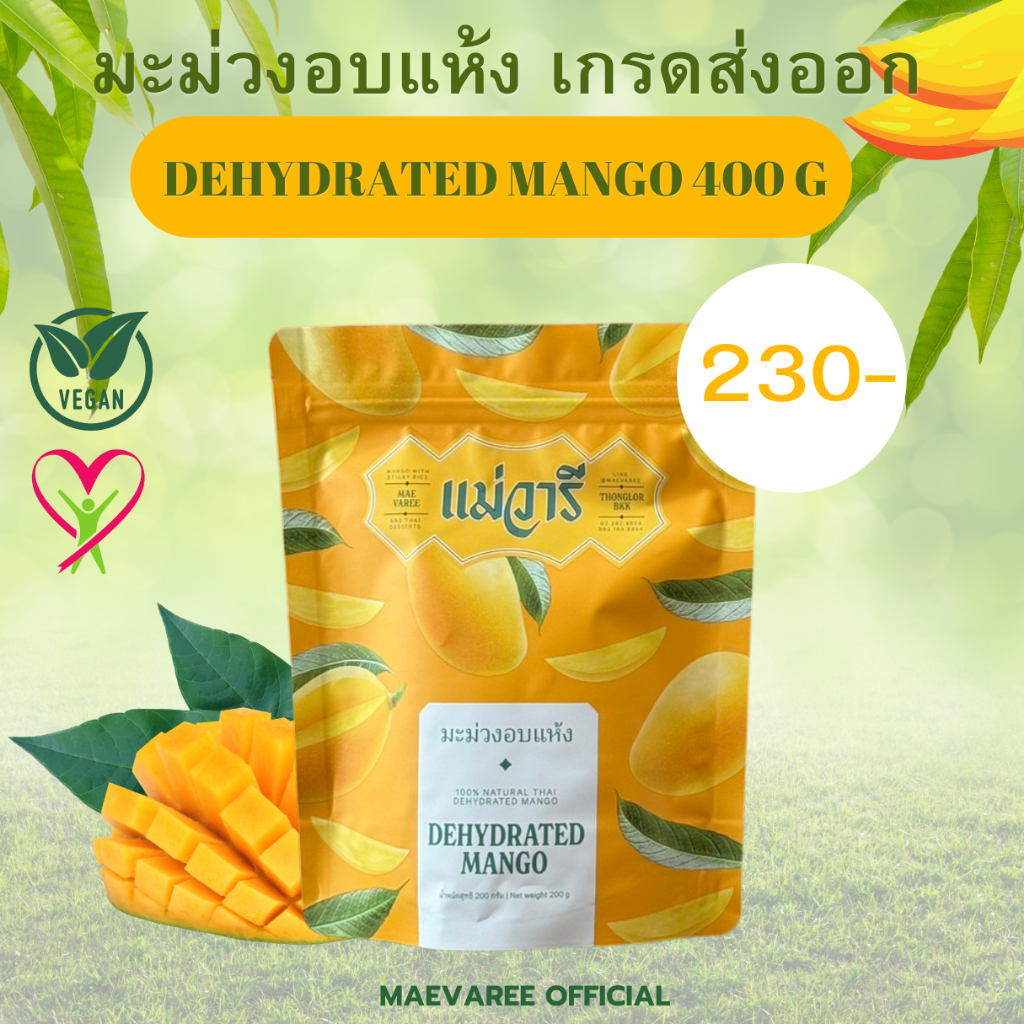 มะม่วงอบแห้ง ขนาด 400 กรัม (Dehydrated Mango)