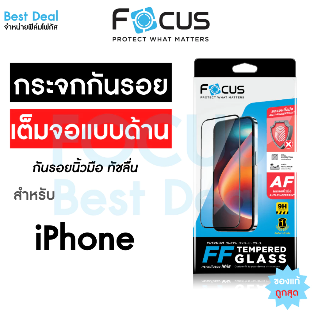 ฟิล์มกระจกเต็มจอแบบด้านFocus สำหรับ iPhone 17e 17 17Air 17Pro 17ProMax 16e 16/PM/Plus/Pro 15PM 15Pro 15Plus 15 14