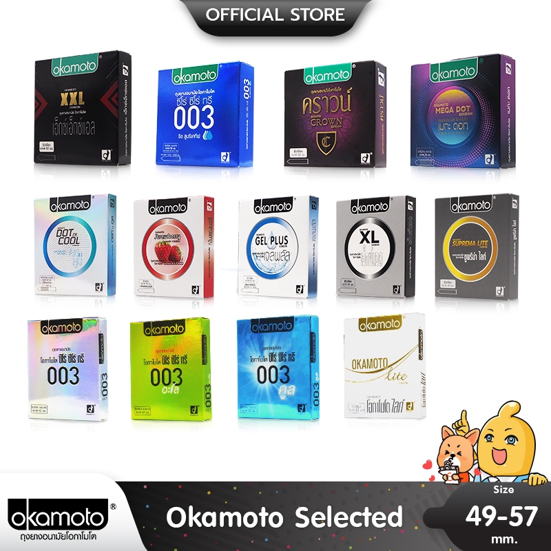 Okamoto ถุงยางอนามัยโอกาโมโต้ เลือกแบบได้ ขนาด 49 - 57 มม.