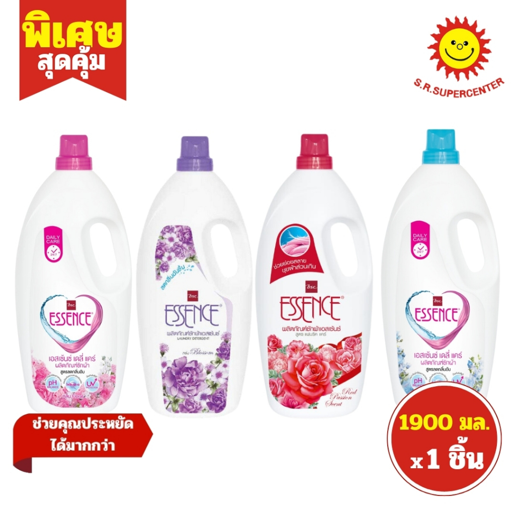 Essence เอสเซ้นซ์ ผลิตภัณฑ์น้ำยาซักผ้า ลดกลิ่นอับ ขนาด 1900 มล. คละสูตรชิดน้ำยา
