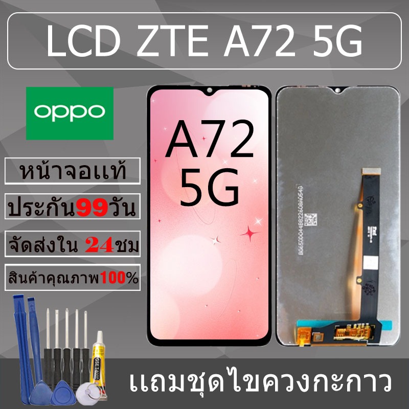 อะไหล่หน้าจอ สำหรับ อะไหล่หน้าจอ ZTE A72 5G หน้าจองานเเท้ ZTE A72 5G